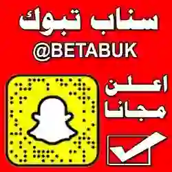 سناب تبوك
